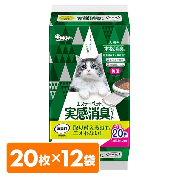 【10％オフクーポン対象】エステーペット 猫用 実感消臭 シート 20枚×12袋 エステー