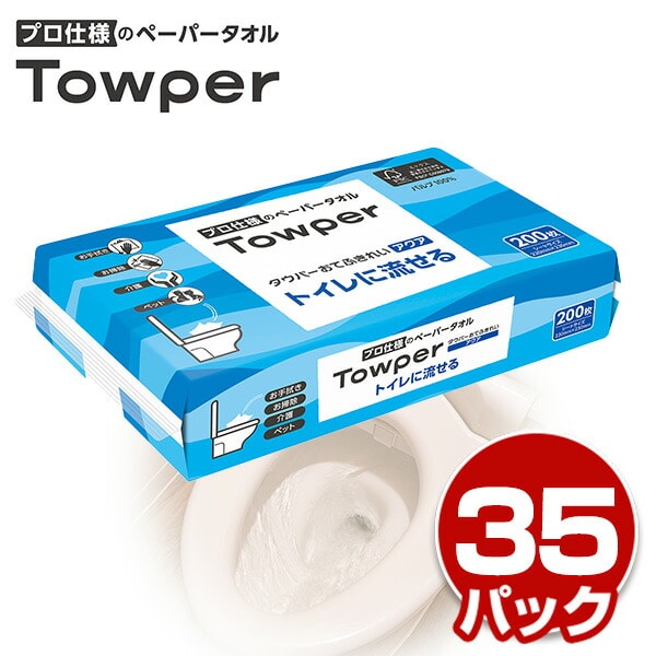 【10％オフクーポン対象】Towper タウパー ペーパータオル プロ仕様 おてふきれい アクア トイレに流せる200枚×35パック 日本製紙クレシア