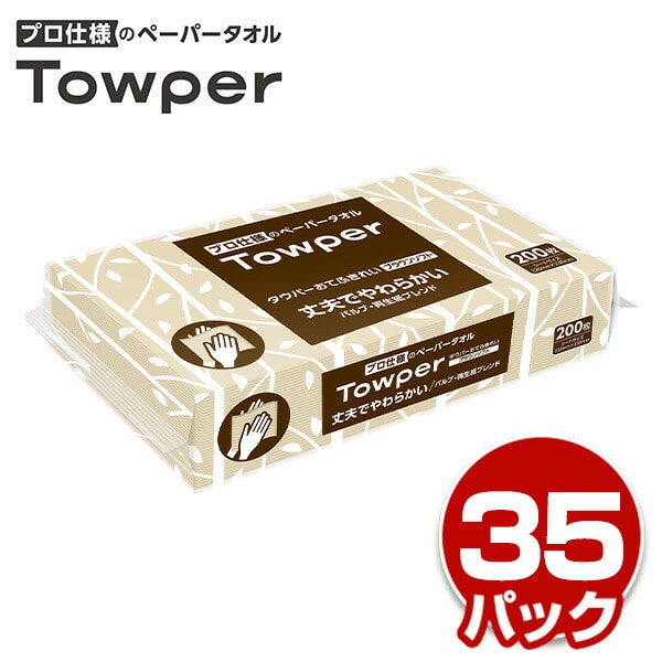 【10％オフクーポン対象】Towper タウパー ペーパータオル プロ仕様 おてふきれい ブラウンソフト200枚×35パック 日本製紙クレシア