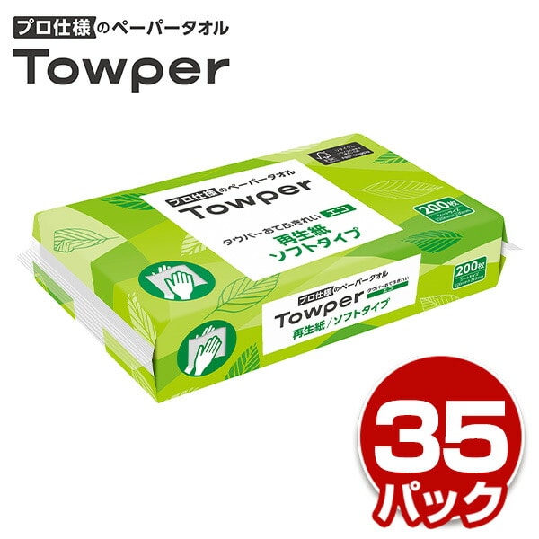 Towper タウパー ペーパータオル プロ仕様 おてふきれい 再生紙 ソフトタイプ200枚×35パック 日本製紙クレシア