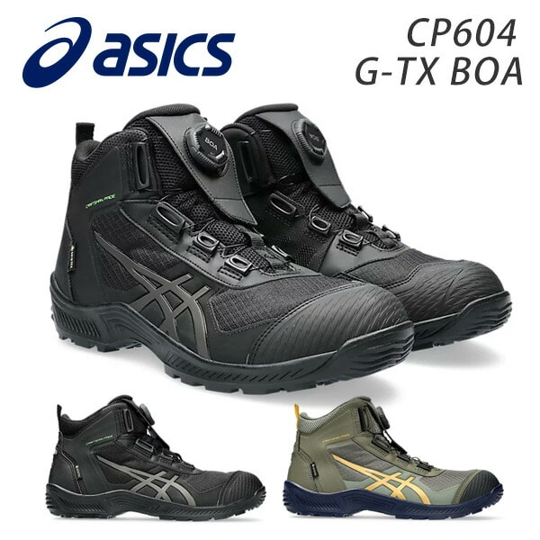 安全靴 ウィンジョブ CP604 G-TX BOA 3E相当 1273A084.001/1273A084.300 アシックス ASICS