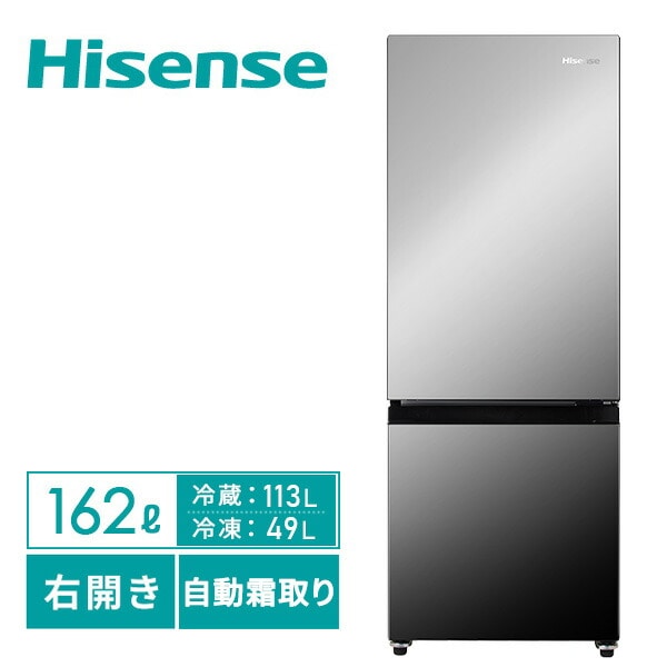 冷蔵庫 2ドア 冷凍冷蔵庫 幅48.1cm 162L (冷蔵室113L/冷凍室49L) HR-G16AM ミラーブラック ハイセンスジャパン Hisense