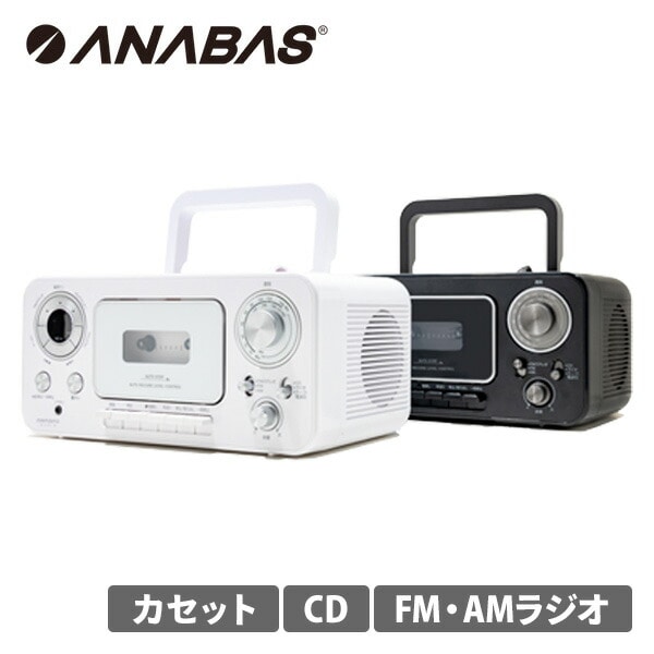 CDラジオカセットレコーダー CD-C330 太知HD アナバス ANABAS