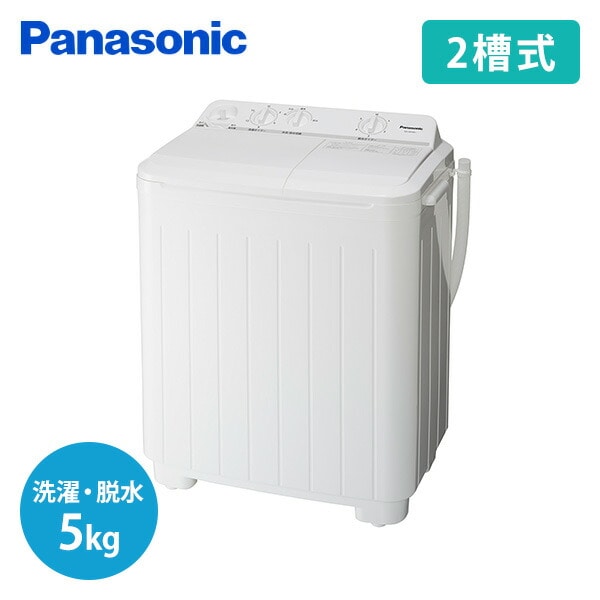 洗濯機 2槽式 5kgタイプ NA-W50B1-W ホワイト パナソニック Panasonic