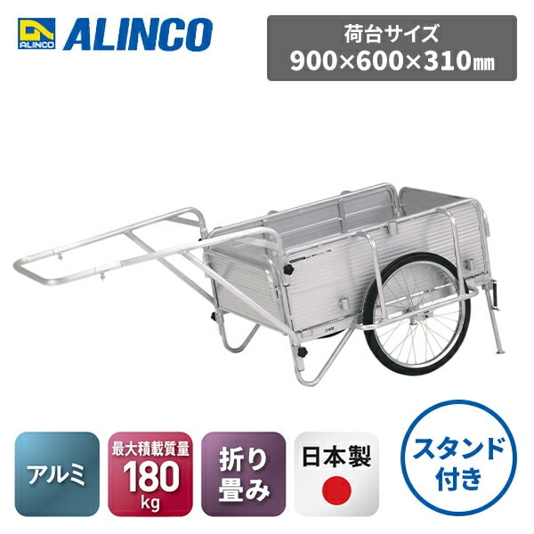 アルミ製 折り畳み式リヤカー ハイグレード 20インチ ノーパンクタイヤ スタンド付き HKW180 アルインコ ALINCO