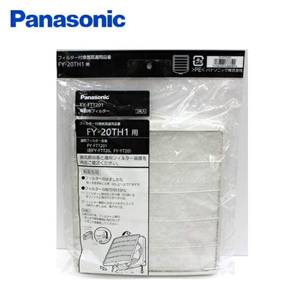 換気扇交換用フィルター2枚入 (20cmタイプ/FY-20TH1用) FY-FTT201 パナソニック Panasonic