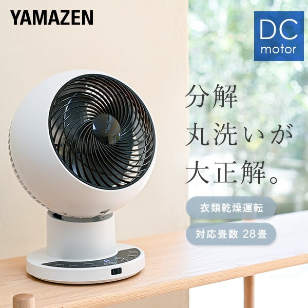 【10％オフクーポン対象】洗える サーキュレーター DCモーター 上下左右首振り 28畳まで 風量10段階 分解できる YAR-PDW182(W) 山善 YAMAZEN