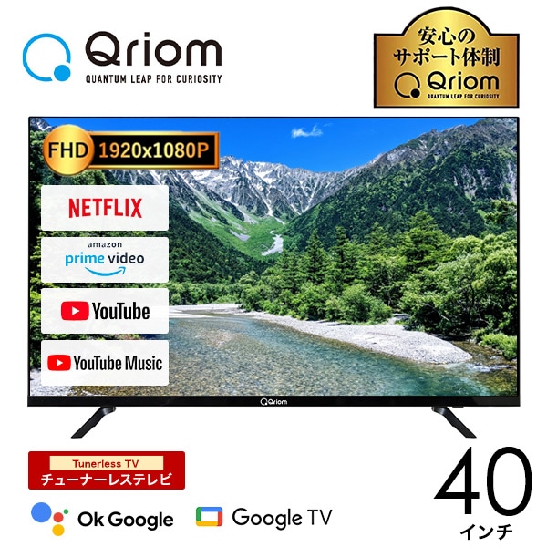 チューナーレステレビ 40インチ 配信動画のみ Google TV フルハイビジョン アンテナ接続不要 QRK-40TL2K 山善 YAMAZEN キュリオム Qriom