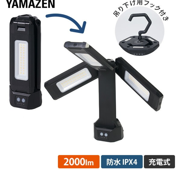 any ロケーションライト 充電式 防水IPX4 最大光量2000ルーメン YAL-6931T ブラック 山善 YAMAZEN