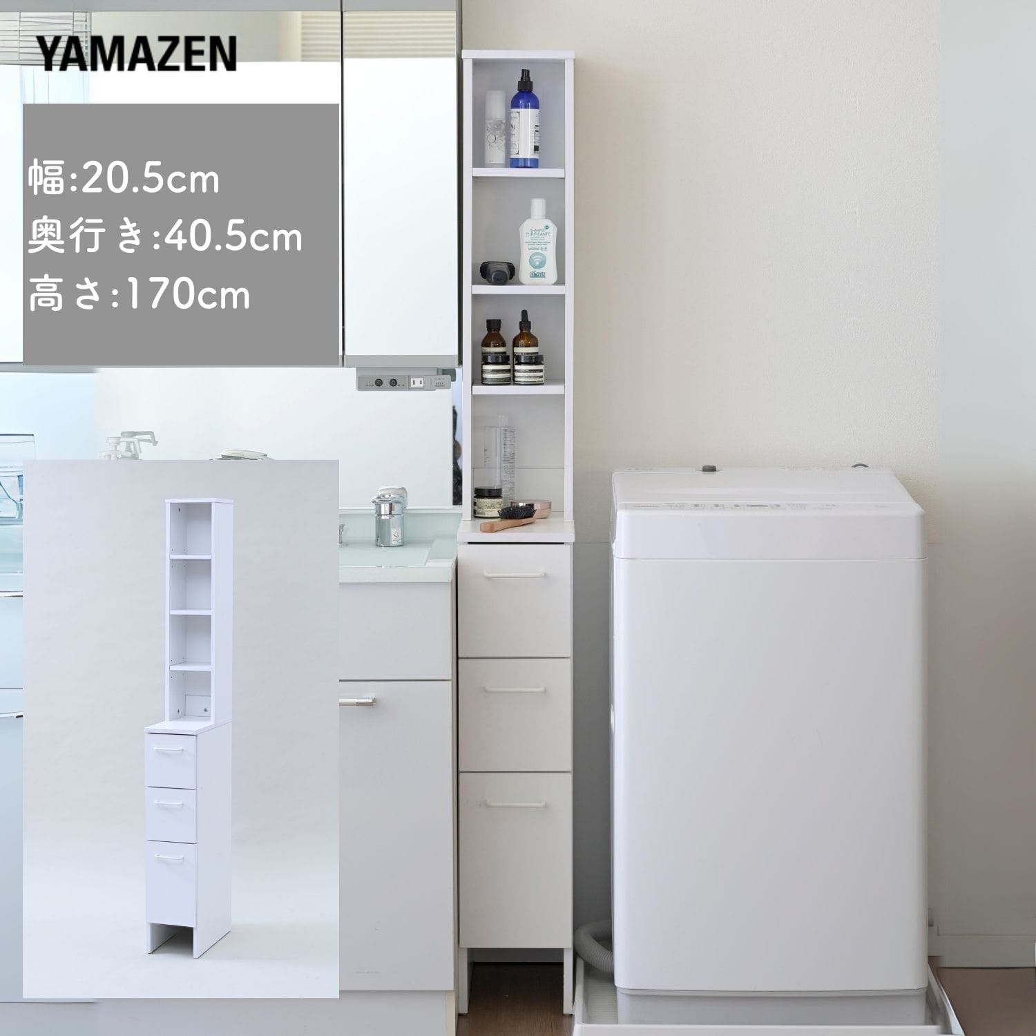 ランドリーチェスト 隙間収納 幅20.5 奥行40.5 高さ170cm AWR-1720(WH) 山善 YAMAZEN【10％オフクーポン対象】