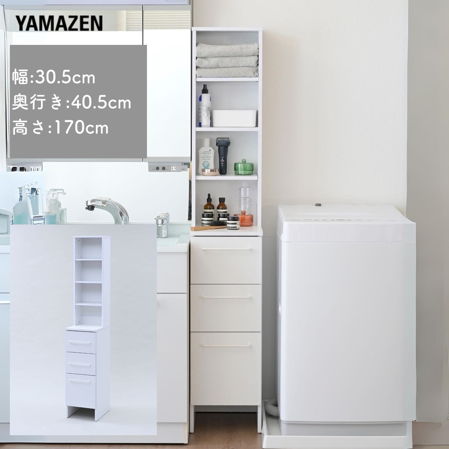 ランドリーチェスト 隙間収納 幅30.5 奥行40.5 高さ170cm AWR-1730(WH) 山善 YAMAZEN【10％オフクーポン対象】