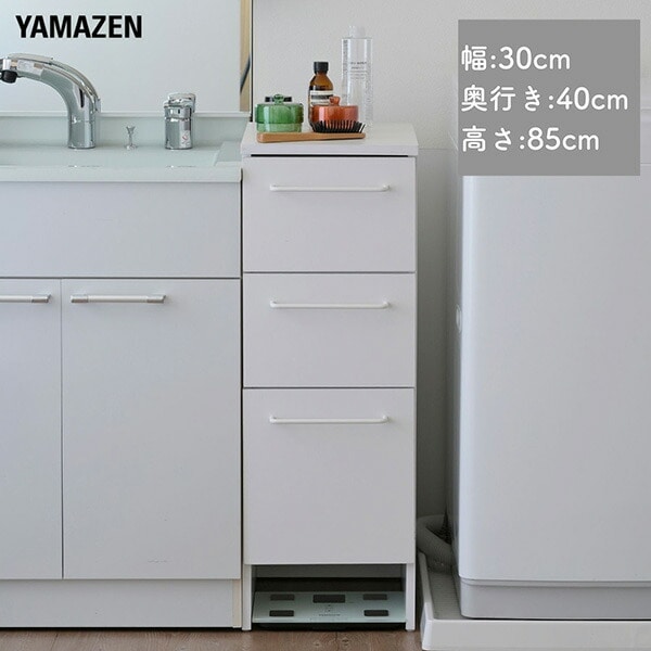 ランドリーチェスト ロータイプ 幅30 奥行40.5 高さ85cm ALR-8530(WH) 山善 YAMAZEN【10％オフクーポン対象】