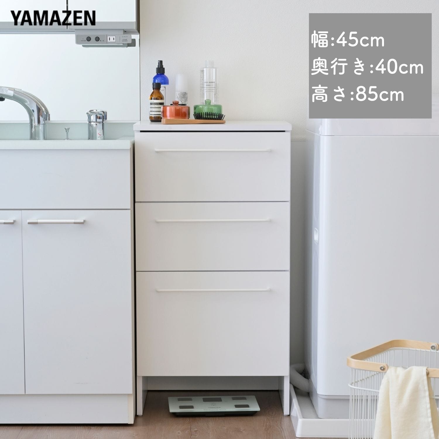 ランドリーチェスト ロータイプ 幅45 奥行40.5 高さ85cm ALR-8545(WH) 山善 YAMAZEN【10％オフクーポン対象】