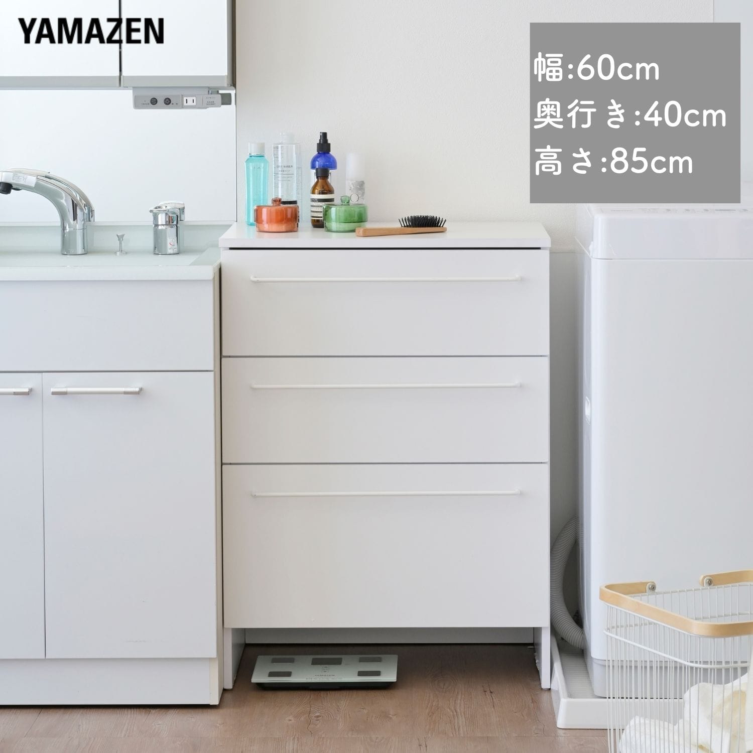 ランドリーチェスト ロータイプ 幅60 奥行40.5 高さ85cm ALR-8560(WH) 山善 YAMAZEN【10％オフクーポン対象】