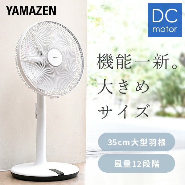 山善 YAMAZEN 扇風機 dcモーター - 冷暖房/空調