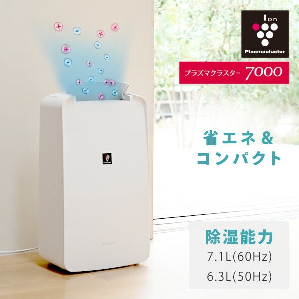 シャープ 衣類乾燥機 除湿機 7.1L / プラズマクラスター 7000 - 空気清浄器