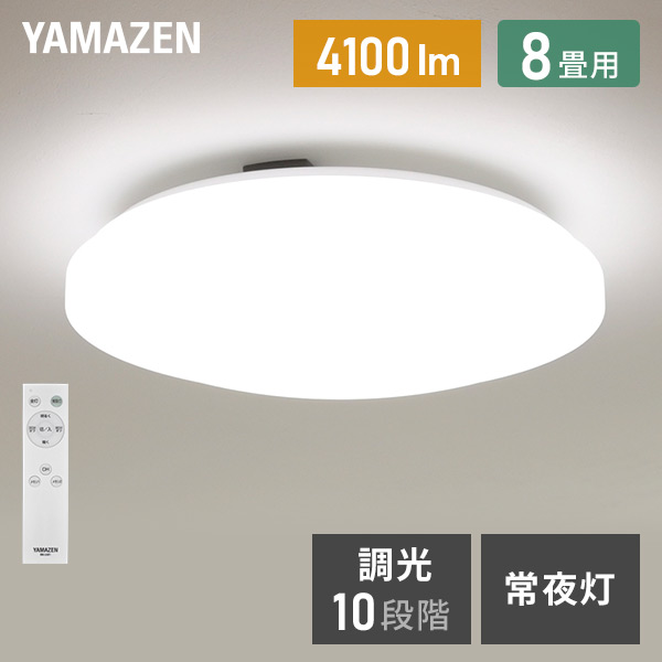 LEDシーリングライト 8畳 調光 リモコン付き LC-G08 ホワイト 山善 YAMAZEN