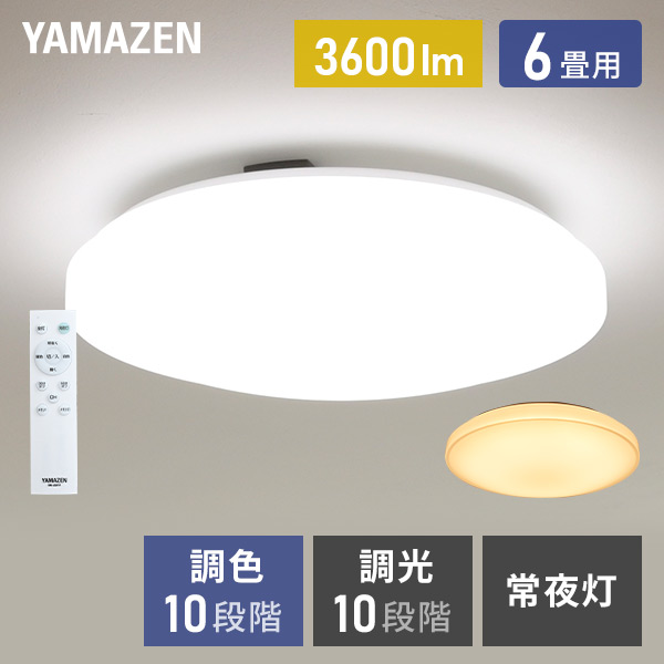 【10％オフクーポン対象】LEDシーリングライト 6畳 調光 調色 リモコン付き LC-G06V ホワイト 山善 YAMAZEN