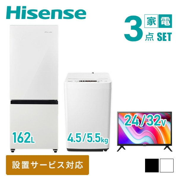 新生活家電3点セット (冷蔵庫/洗濯機/液晶テレビ) Hisense | 山善 