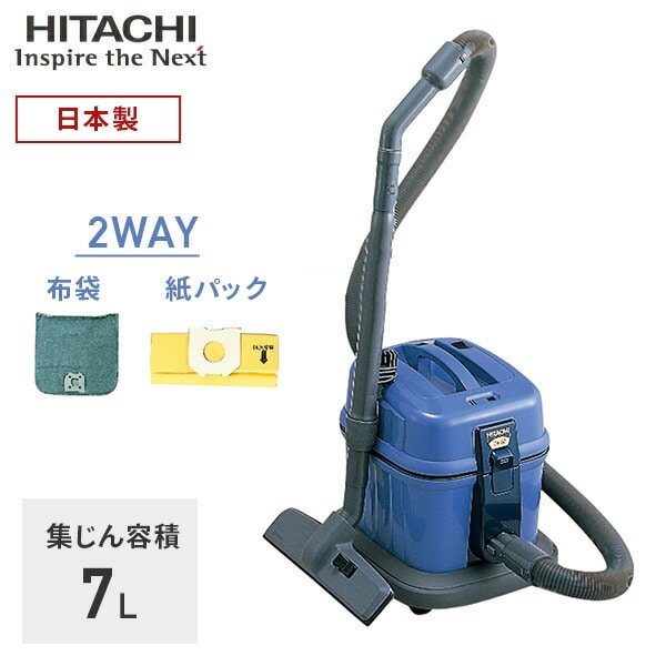 業務用掃除機 集じん容積7L 2WAY(紙パック・布袋) 強力パワー360W CV-G2 ブルー 日立 HITACHI