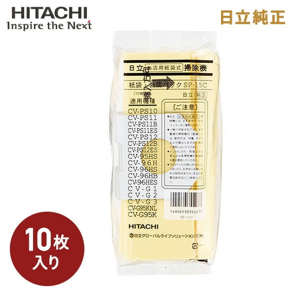 【10％オフクーポン対象】クリーナー 紙パック 業務用掃除機専用 お店パック 10枚入り (CV-型 掃除機用) SP-15C 日立 HITACHI