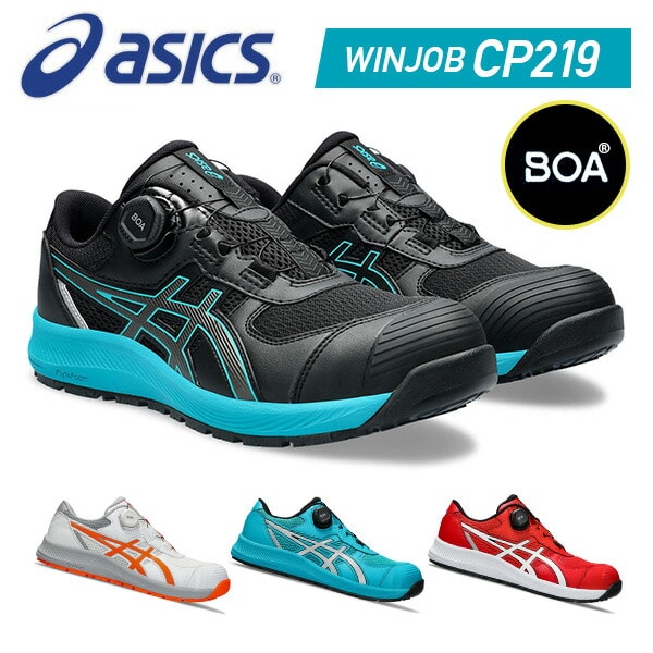 【10％オフクーポン対象】安全靴 ウィンジョブ CP219 BOA 1273A092 アシックス ASICS