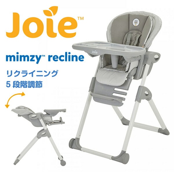ジョイー Joie ハイチェア ミムジーリクライニング mimzy (新生児-体重15kg) 25300 ポートレート カトージ KATOJI