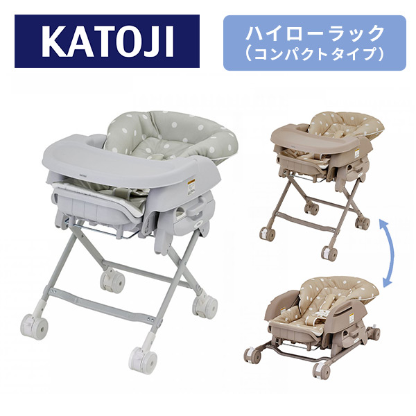 カトージ ハイローチェア ピッコロ - ベビー用家具