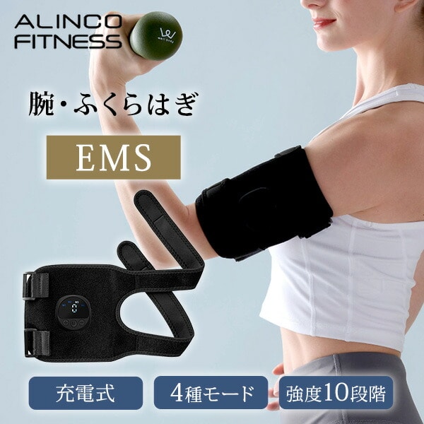 EMSベルト アーム＆レッグ 充電式 10段階強度調節 4種モード MCB045 ブラック アルインコ ALINCO