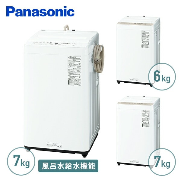 【10％オフクーポン対象】洗濯機 6kg/7kg 全自動 小型 縦型 NA-F6B2/F7B2/F7PB2 パナソニック Panasonic