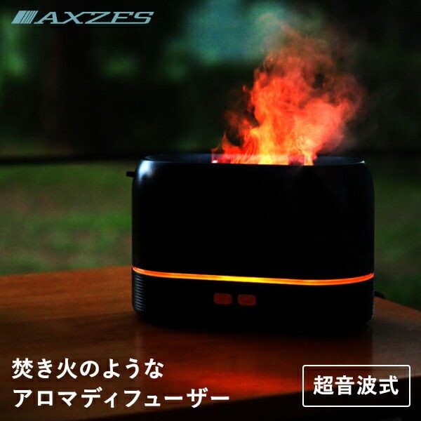 焚き火風ディフューザー 超音波式 加湿器 LEDライト付き AXS-BD01 アグゼス AXZES