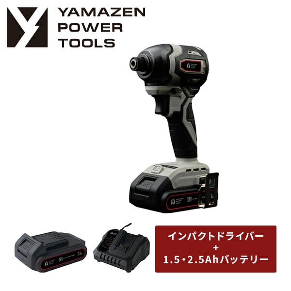 18V 充電式 インパクトドライバー トルク190N・m YID-180 山善 | 山善ビズコム オフィス用品/家電/屋外家具の通販 山善公式