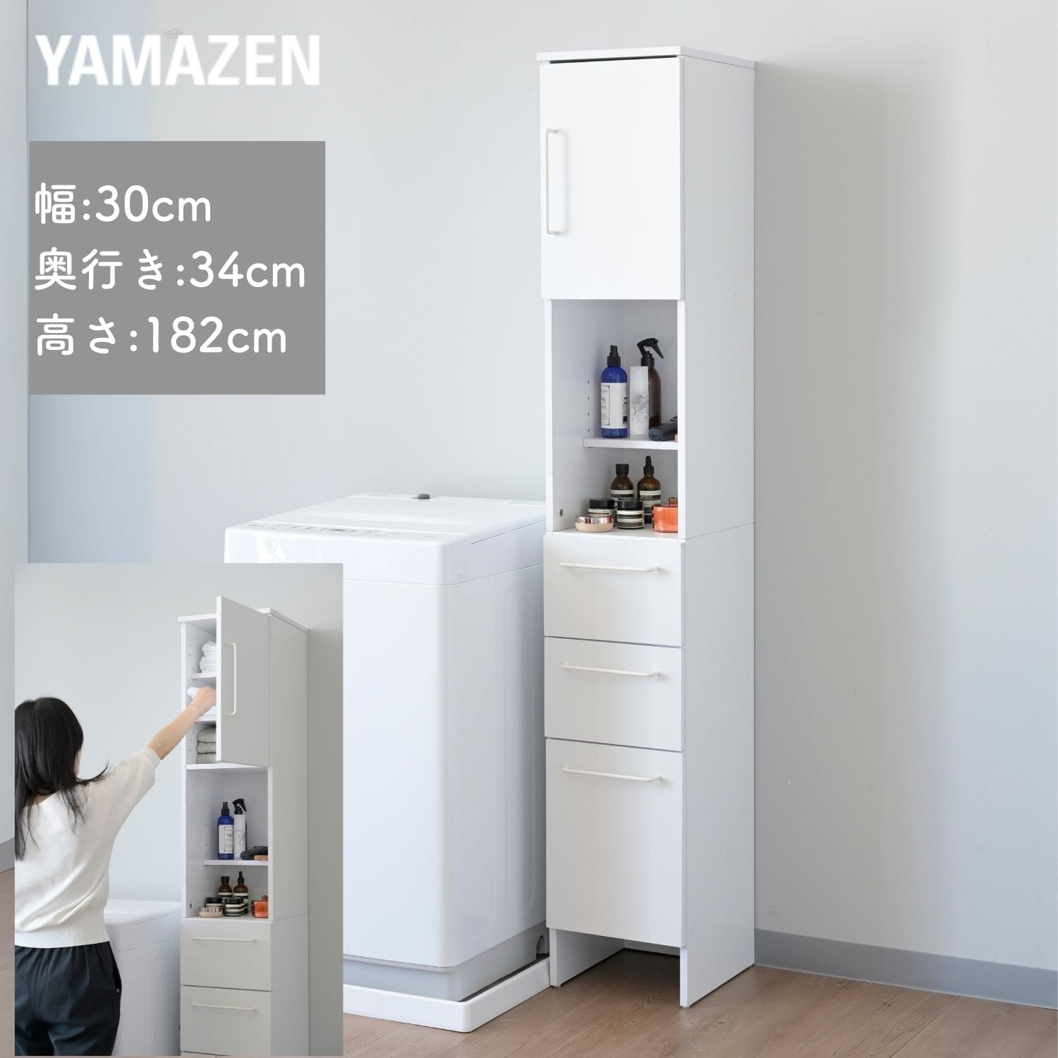 ランドリーチェスト 扉付き 幅30.5 奥行34 高さ182cm ASR-1830(WH) 山善 YAMAZEN【10％オフクーポン対象】