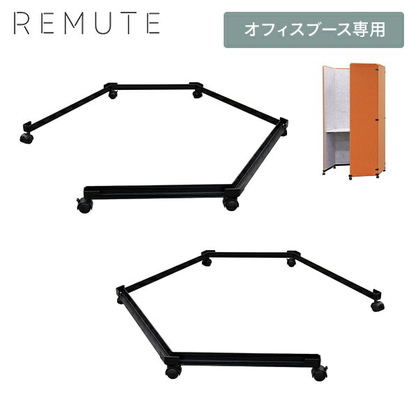 【代引不可】REMUTE リミュート オフィスブース ハニカムキャリー GTEC324/325 ブラック リス RISU