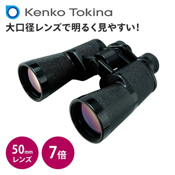 双眼鏡 ミラージュ 7×50 倍率7倍 大口径50mm 790g 7X50DS ケンコー KENKO