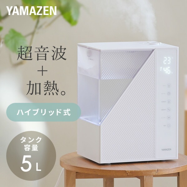 【10％オフクーポン対象】ハイブリッド式加湿器 大容量 5L 上から給水 アロマ タイマー付き リモコン付き AZH-L50(W) / MZH-L501(W) 山善 YAMAZEN