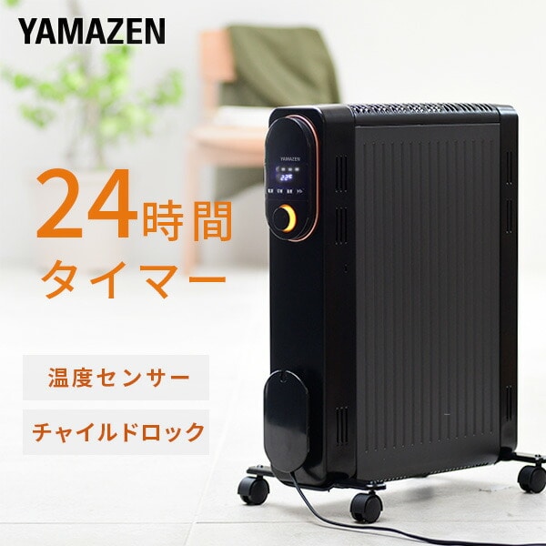 【10％オフクーポン対象】オイルレスヒーター 24時間タイマー 温度センサー DOL-J122(BK) 山善 YAMAZEN