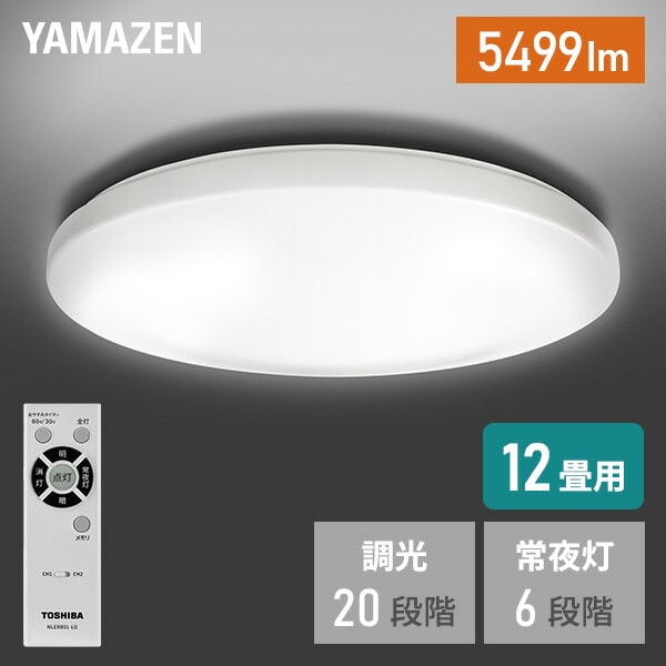 LEDシーリングライト 12畳用 NLEH12Y01B-DLD-TY 東芝 | 山善ビズコム オフィス用品/家電/屋外家具の通販 山善公式