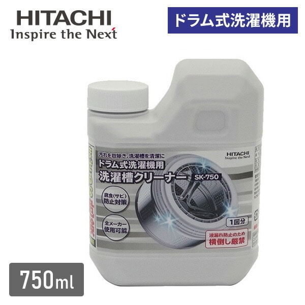 洗濯槽クリーナー ドラム式洗濯機用 塩素系 1回分 750mL SK-750 日立 HITACHI