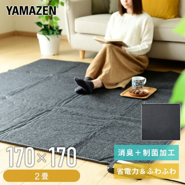 山善 YAMAZEN そぐわなく HU-204 2畳相当ホットカーペット◇足元からあたたか