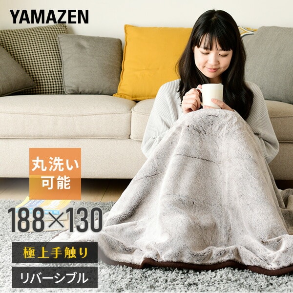 【10％オフクーポン対象】電気毛布 電気掛敷毛布 FUWARI 188×130cm YLK-F44 LB 山善 YAMAZEN