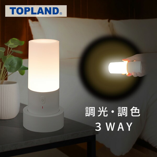 充電式 サポートライト マグネット付き LEDライト TSL1-WT トップランド TOPLAND