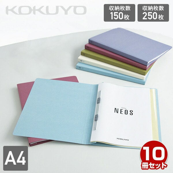 フラットファイル NEOS A4 縦 15mm/25mmとじ 10冊セット フ-NE10/フ-NEW10 コクヨ KOKUYO
