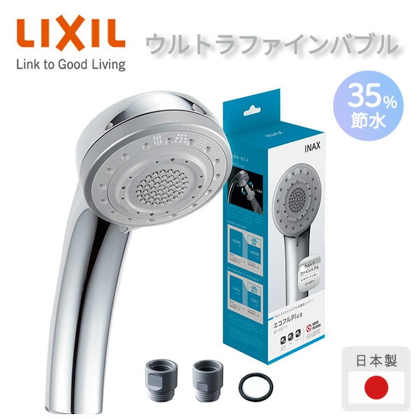 LIXIL 節水シャワーヘッド エコフルプラス PK-BF-SH1 | 山善ビズコム オフィス用品/家電/屋外家具の通販 山善公式