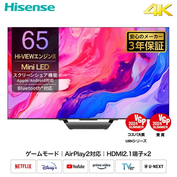 4K液晶テレビ 65V型 3年保証 ネット動画 Apple Airplay2/Anyview Cast 対応 65U8N Bluetooth搭載 ハイセンス Hisense