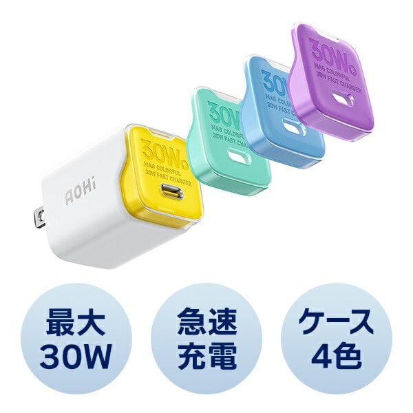 ミニ急速充電器 30W USB PD パワーデリバリー MAGCUBE MAGCOLORFUL EN-MCOL30-1 ホワイト AOHI