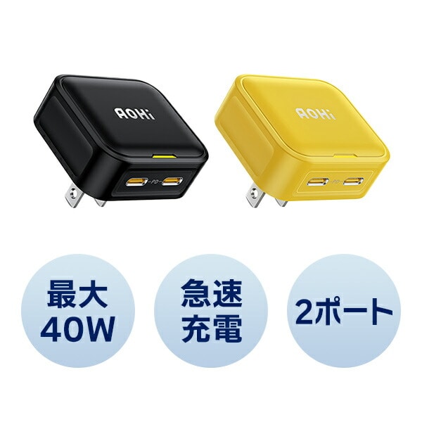 2ポート急速充電器 40W USB PD MAGCUBE EN-MC40BL1/EN-MC40YL1 AOHI