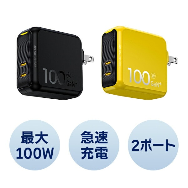 2ポート急速充電器 100W PD USB MAGCUBE EN-MC100BL1/EN-MC100YL1 AOHI