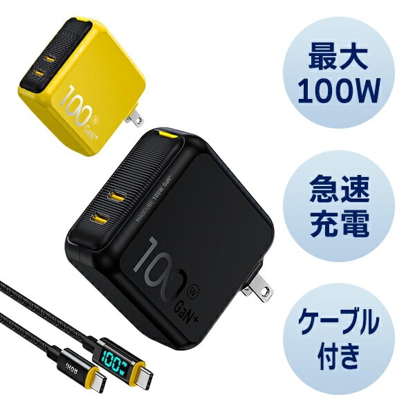 2ポート急速充電器 100W LEDディスプレイケーブル付き PD USB MAGCUBE EN-MC100BL2/EN-MC100YL2 AOHI