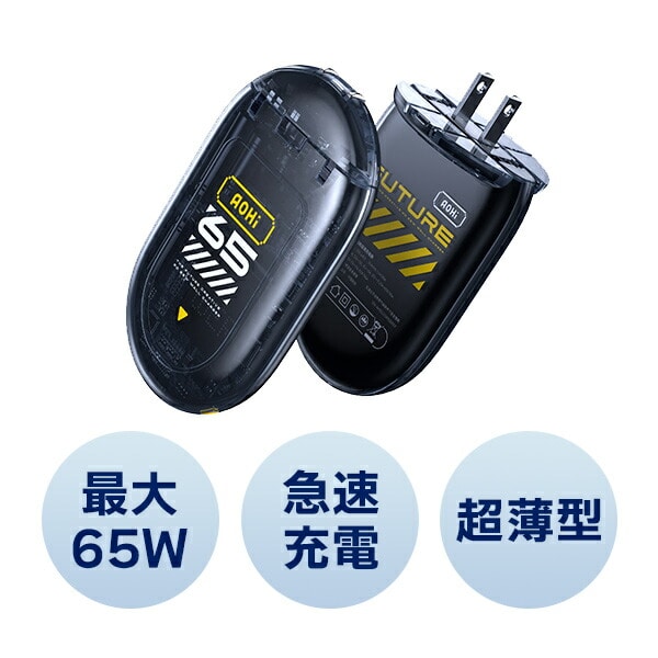 急速充電器 65W PD GaN+ FUTURE EN-FT65BL1 | 山善ビズコム オフィス用品/家電/屋外家具の通販 山善公式